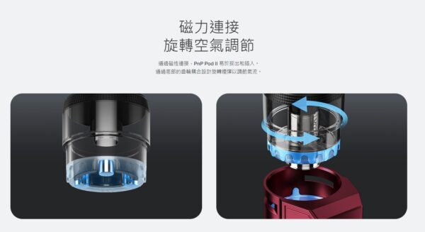 正品 VOOPOO PnP Pod II 原廠空艙