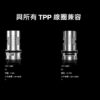 正品 VOOPOO TPP-X POD TANK霧化器