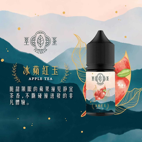萃茶煙油30ML 小煙油